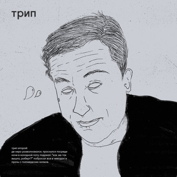 Nina Kraviz - De Niro Is Concerned
