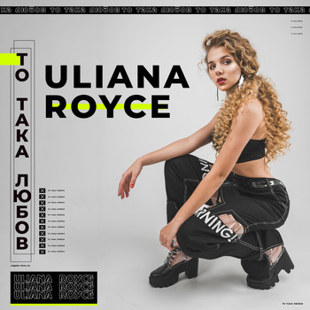 ULIANA ROYCE - То така любов