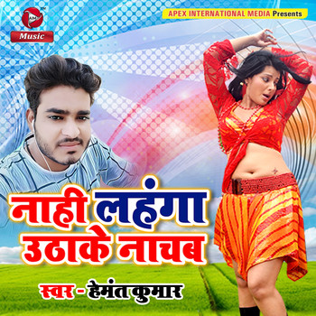 Hemant Kumar - Nahi Lehnga Uthake Naachb - Single