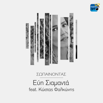 Evi Siamanta - Sopainontas