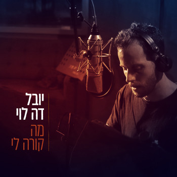 יובל דה לוי - מה קורה לי