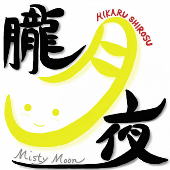 Hikaru Shirosu - Misty Moon (Japanese Single Version)