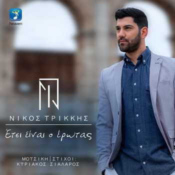 Nikos Trikkis - Etsi Ine O Erotas