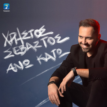 Christos Sevastos - Ano Kato