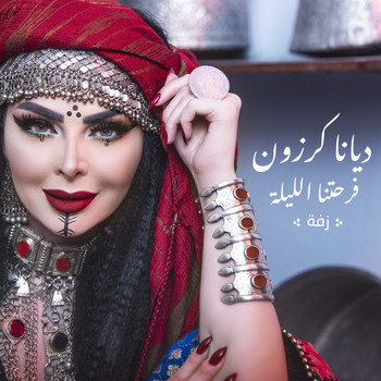 Diana Karazon - Farhetna El-Lieleh