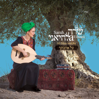 שרה אלחיאני - על אהבתך