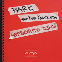 Park - Червените думи (feat. Bobi Kosatkata)