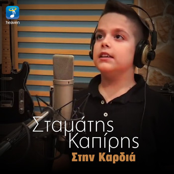 Stamatis Kapiris - Stin Kardia