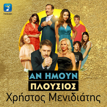 Christos Menidiatis - An Imoun Plousios