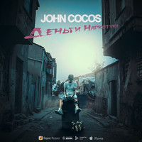 John Cocos - Деньги Наркотики