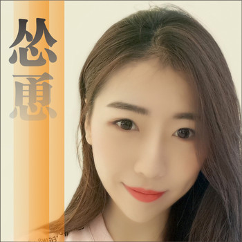 Yuki - 慫恿