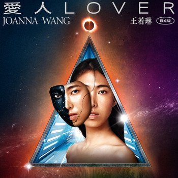Joanna Wang - Lover (Japanese Version)