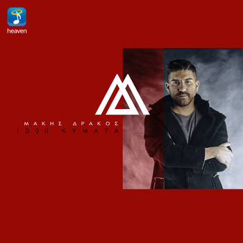 Makis Drakos - 1000 Kimata