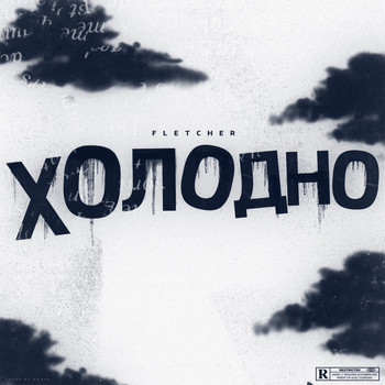 Fletcher - Холодно