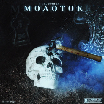 Fletcher - Молоток