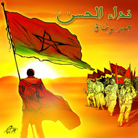 Hamid Bouchnak - Nidae Al Hassan (L'appel du Roi)