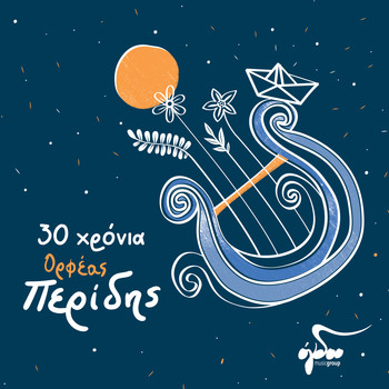 Orfeas Peridis - 30 Chronia Orfeas Peridis