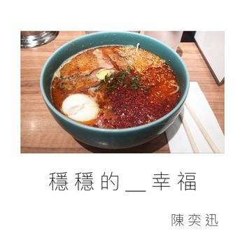 Eason Chan - Wen Wen De Xing Fu