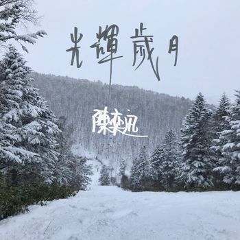Eason Chan - Guang Hui Sui Yue