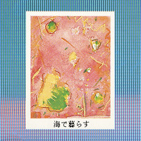 Masumi Hara - To Live in the Sea