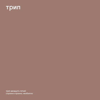 Nina Kraviz - Stranno Stranno Neobjatno