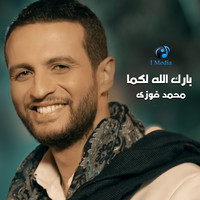 Mohamed Fawzy - Bark Allah Lkoma