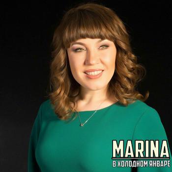 Marina - В холодном январе