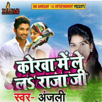 Anjali - Korva Me Lela Raja Ji - Single