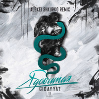 Gidayyat - Ядовитая (Alexei Shkurko Remix)