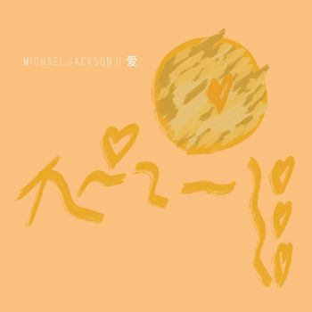 Love - Michael Jackson II 爱