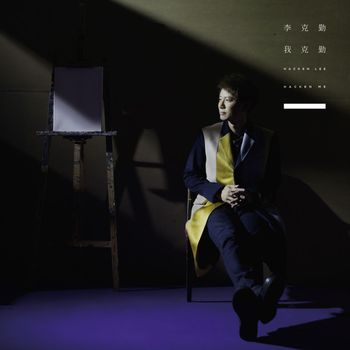 Hacken Lee - Li Ke Qin Wo Ke Qin