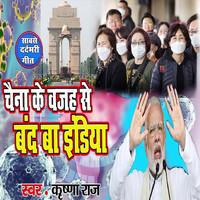 Krishna Raj - Chaina Ki Vajah Se Band Ba India