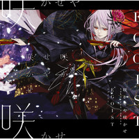 EGOIST - Sakase ya Sakase