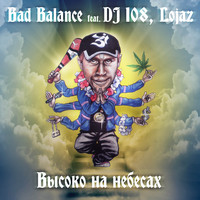 Bad Balance - Высоко на небесах