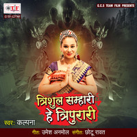 Kalpana - Trishul Samhari He Tripurari
