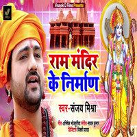 Sanjay Mishra - Ram Mandir Ke Nirman