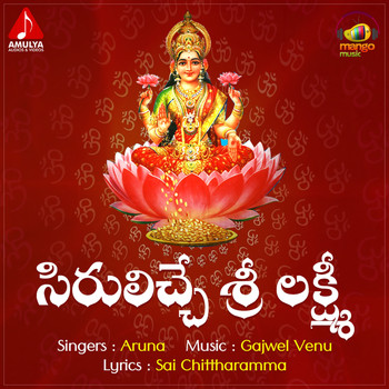 Aruna - Sirulu Eche Sree Lakshmi
