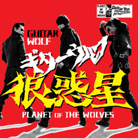 Guitar Wolf - Planet of the Wolves