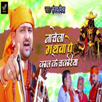 Sanjay Mishra - Nachela Mathawa Pe Kal Ke Chakariya