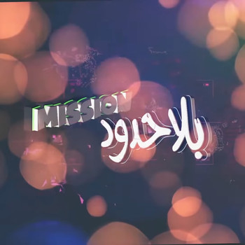 DJ Fouzi - Mission Bila Houdoud