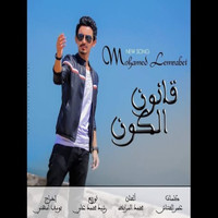 Mohamed Lemrabet - Qanoun Lkawn