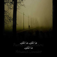 Mohamed Lemrabet - El Mektoub