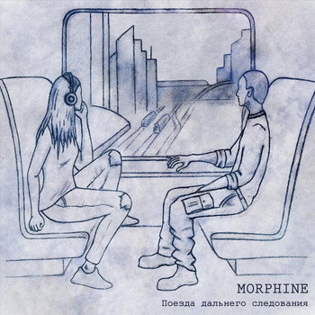 Morphine - Поезда дальнего следования (Explicit)