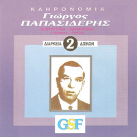Giorgos Papasideris - Κληρονομιά