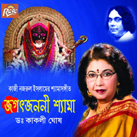 Dr. Kakoli Ghosh - Jagatjanani Shyama