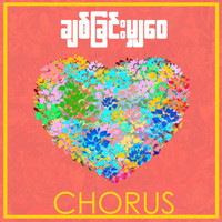 Chorus - ချစ်ခြင်းမျှဝေ