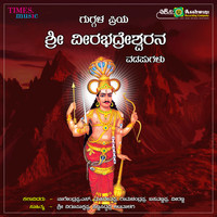 Various Artits - Guggula Priya Shri Veerabhadreshwara Vadapugalu