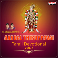 Sulamangalam Sisters - Aandal Thiruppavai, Vol. 1