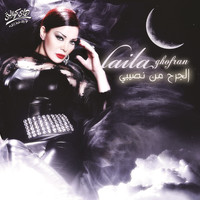 Laila Ghofran - El Garh Mn Naseeby