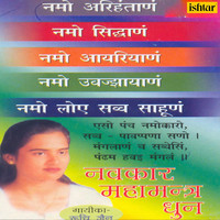 Ruchi Jain - Om Namo Arihantanam- A (From "Navkaar Mahamantra Dhun")